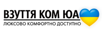 Купити взуття недорого в Україні | Взуття кому юа | Доставка по Україні