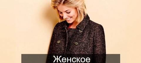 женская обувь