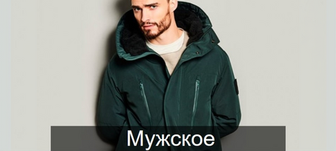 мужская обувь